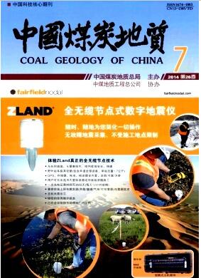 中国煤炭地质