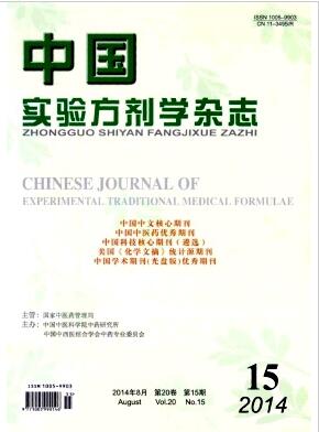 中国实验方剂学