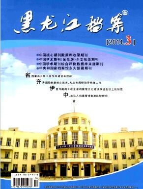 黑龙江档案