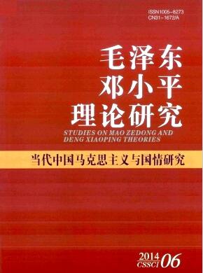 毛泽东邓小平理论研究