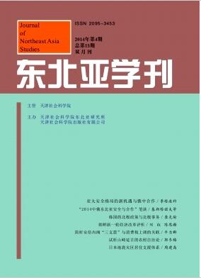 东北亚学刊