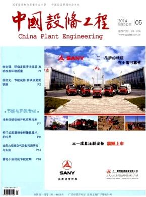 中国设备工程